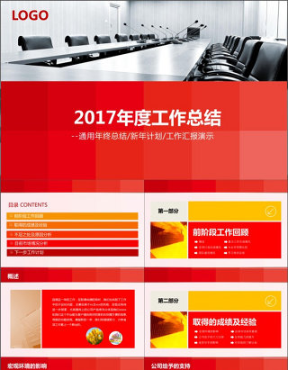 2017年度工作总结