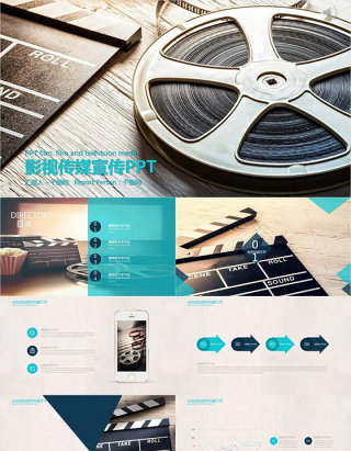 影视传媒宣传PPT