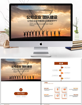 2017年公司企业团队建设动态PPT模板