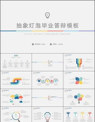 灯泡分析论文答辩ppt模板