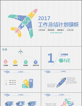 简约手绘年中季度通用工作总结ppt模板