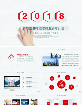 2018微立体工作总结工作汇报计划PPT