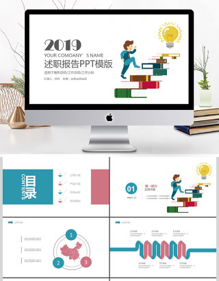 简洁述职报告工作总结PPT模板