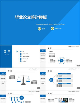 2017毕业论文答辩PPT模板