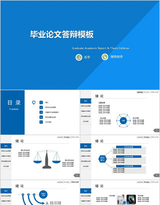 2017毕业论文答辩PPT模板