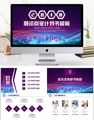 创业融资商业计划书PPT模板