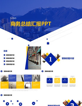 经典蓝色商务总结汇报PPT模板