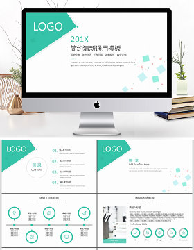2017简约清新商务通用ppt模板