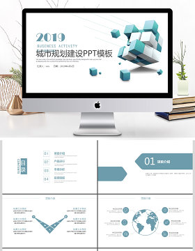 2019淡蓝色城市规划建设PPT模板