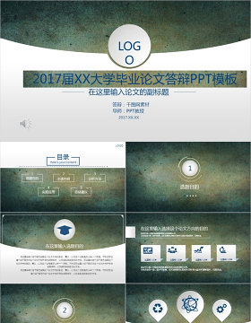 复古时尚风大学毕业论文答辩PPT模板