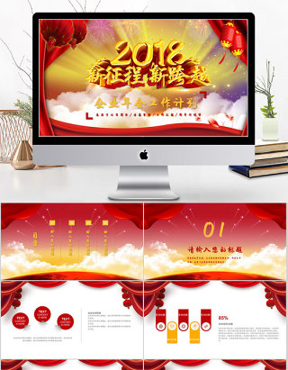 2018大气企业年会工作计划ppt