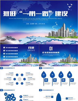 蓝色大气一带一路丝绸之路共建繁荣动态PPT模板