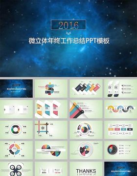 2016微粒体年终工作总结动态ppt模板