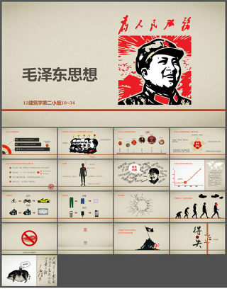 毛泽东思想文革风PPT模板