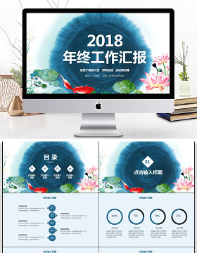 2018中国风年终工作汇报PPT模板