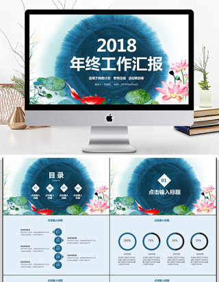 2018中国风年终工作汇报PPT模板