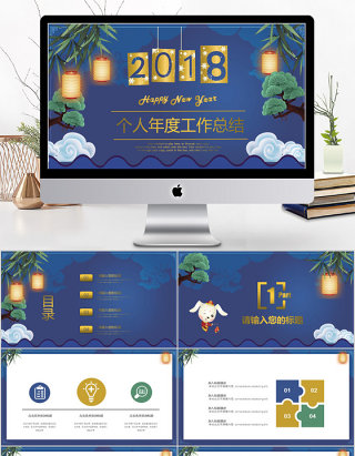 2018蓝色个人年度工作总结ppt模板