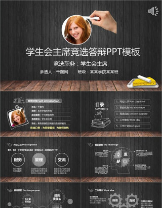 学生会主席竞选PPT模板