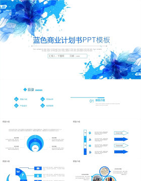 商业策划书创业计划项目投资PPT模板