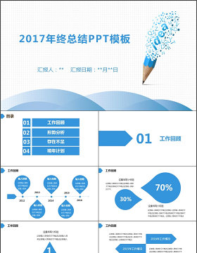 2017商务简约年终总结PPT模板