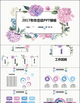 多彩花卉2017动态年终总结PPT模板