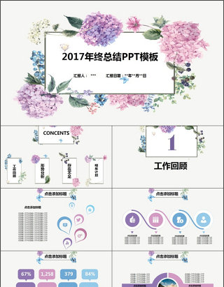 多彩花卉2017动态年终总结PPT模板