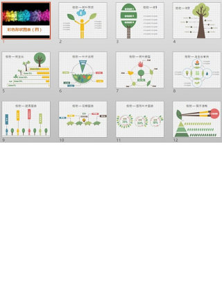 11张植物元素扁平彩色ppt图表