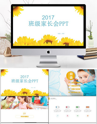 家长会开学季学校ppt模板小学新学期培训