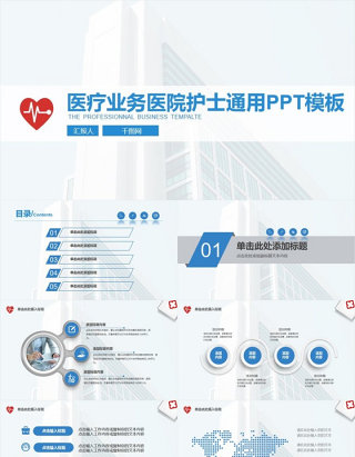 医疗业务医院护士通用PPT模板3