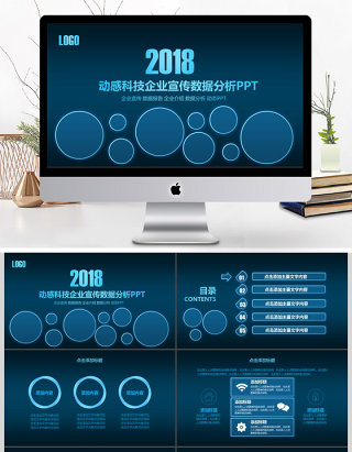 电子商务科技企业宣传互联网大数据云计算PPT