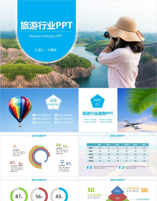 旅游行业通用PPT