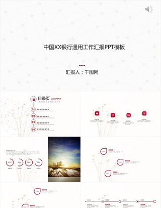 简约银行通用工作汇报专用PPT模板