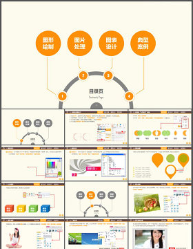 图表商务PPT