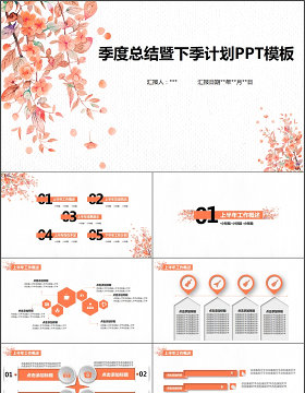 简约花卉动态年中总结年终总结ppt模板