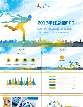 2017炫彩青春年终总结PPT模板