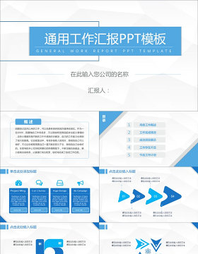 淡雅灰低三角形背景蓝色简约通用工作汇报ppt模板