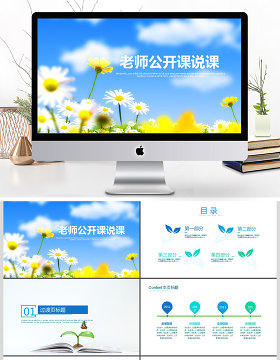 简约清新教育培训教学设计公开课PPT模板