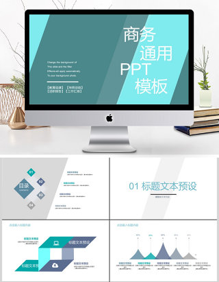 简约质感商务通用工作总结汇报PPT模板