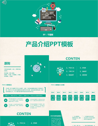 扁平风产品介绍PPT模板