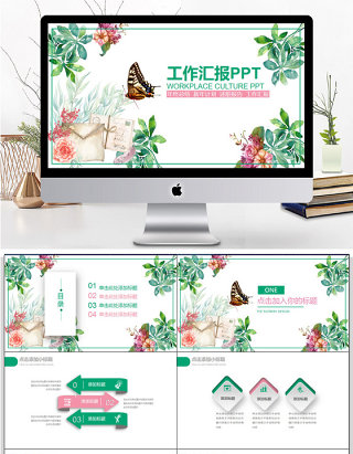 小清新植物工作汇报PPT模板