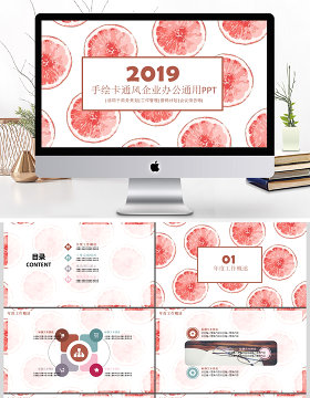 粉色清新手绘卡通水果办公PPT