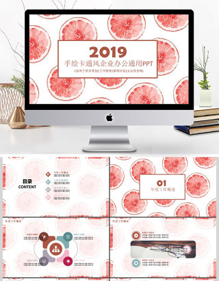 粉色清新手绘卡通水果办公PPT