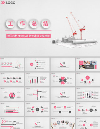 粉红色塔吊房地产建筑开发报告ppt模板