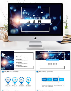 云计算ppt模板大数据概念科技