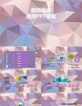 创意简约教师说课教学设计ppt模板