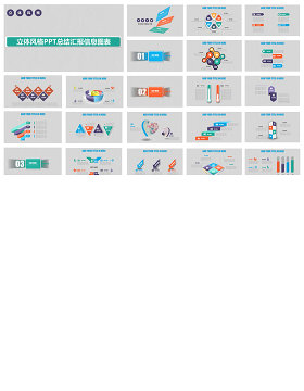 立体风格总结汇报信息图表