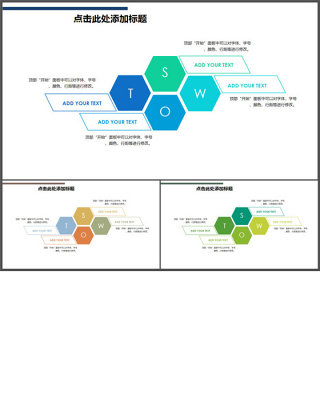 SWOT-商业图表-六边四色