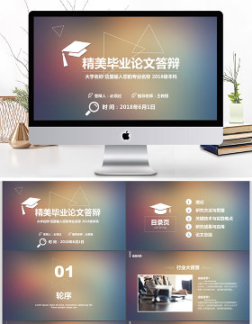 IOS风格精美毕业论文答辩开题报告PPT