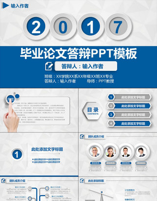 2017企业商务PPT模板