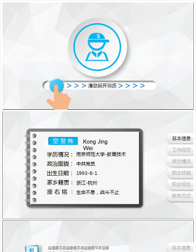 滑动解锁查看资料——微立体个人简介ppt模板